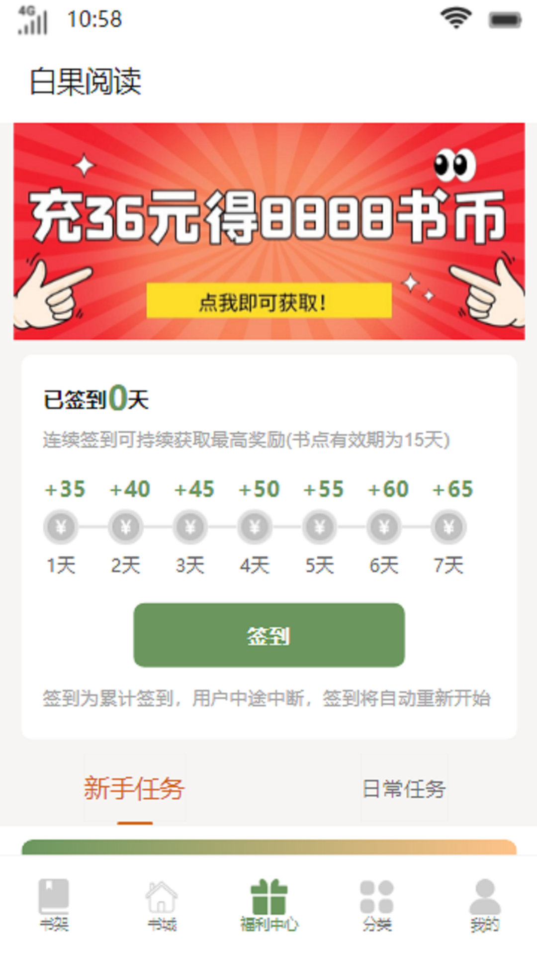 白果阅读截图3