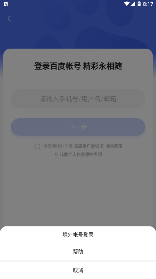 度知了截图4