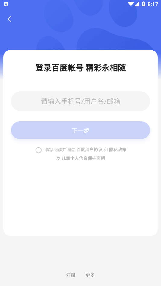 度知了截图3