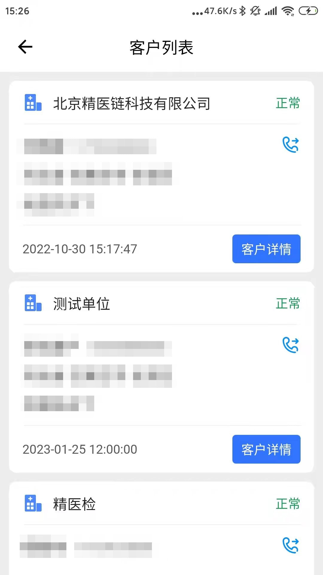 精医链销售端截图1