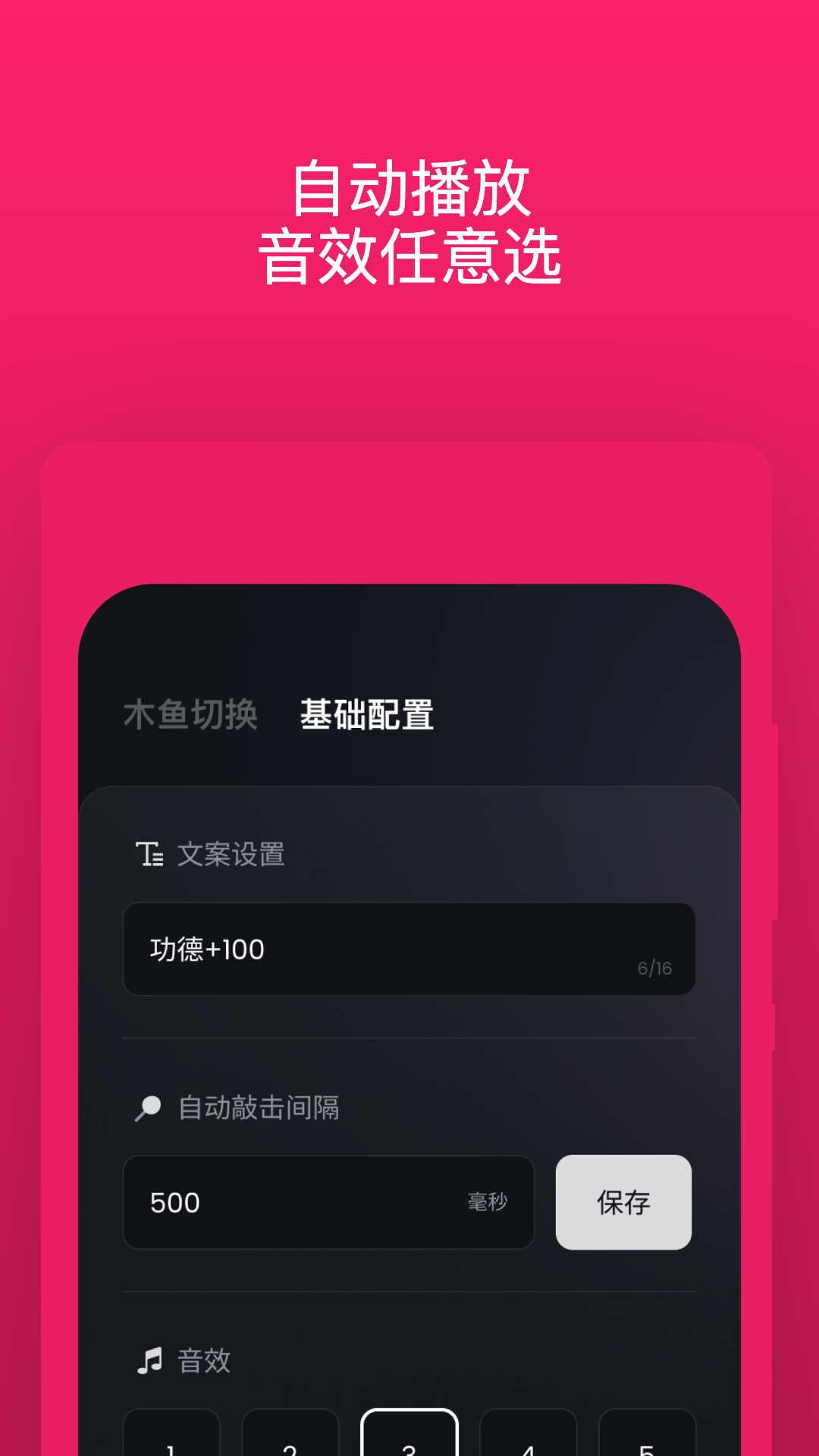 只因木鱼截图3