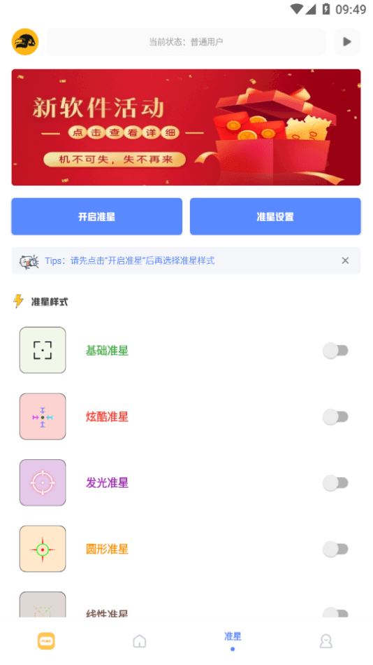 FK工具箱App下载截图4