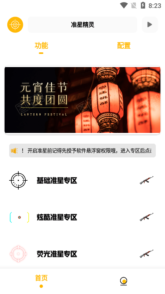 准星精灵3.0apk截图4