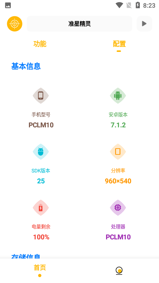 准星精灵3.0apk截图3