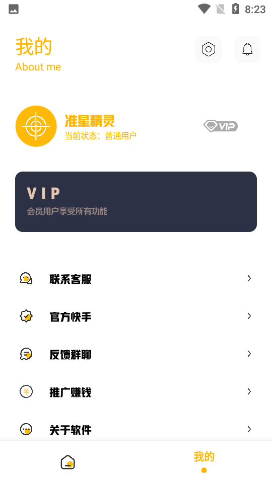 准星精灵3.0apk截图1