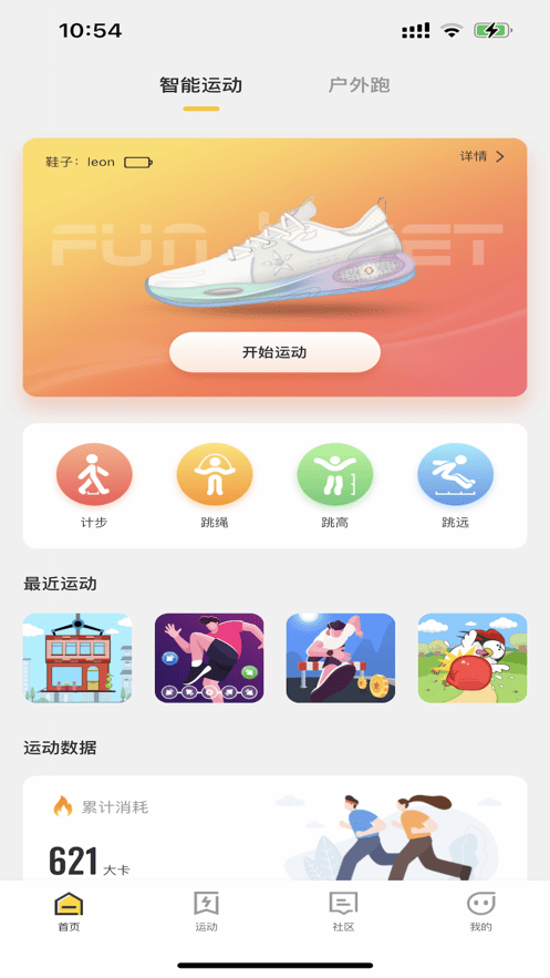 趣动截图4