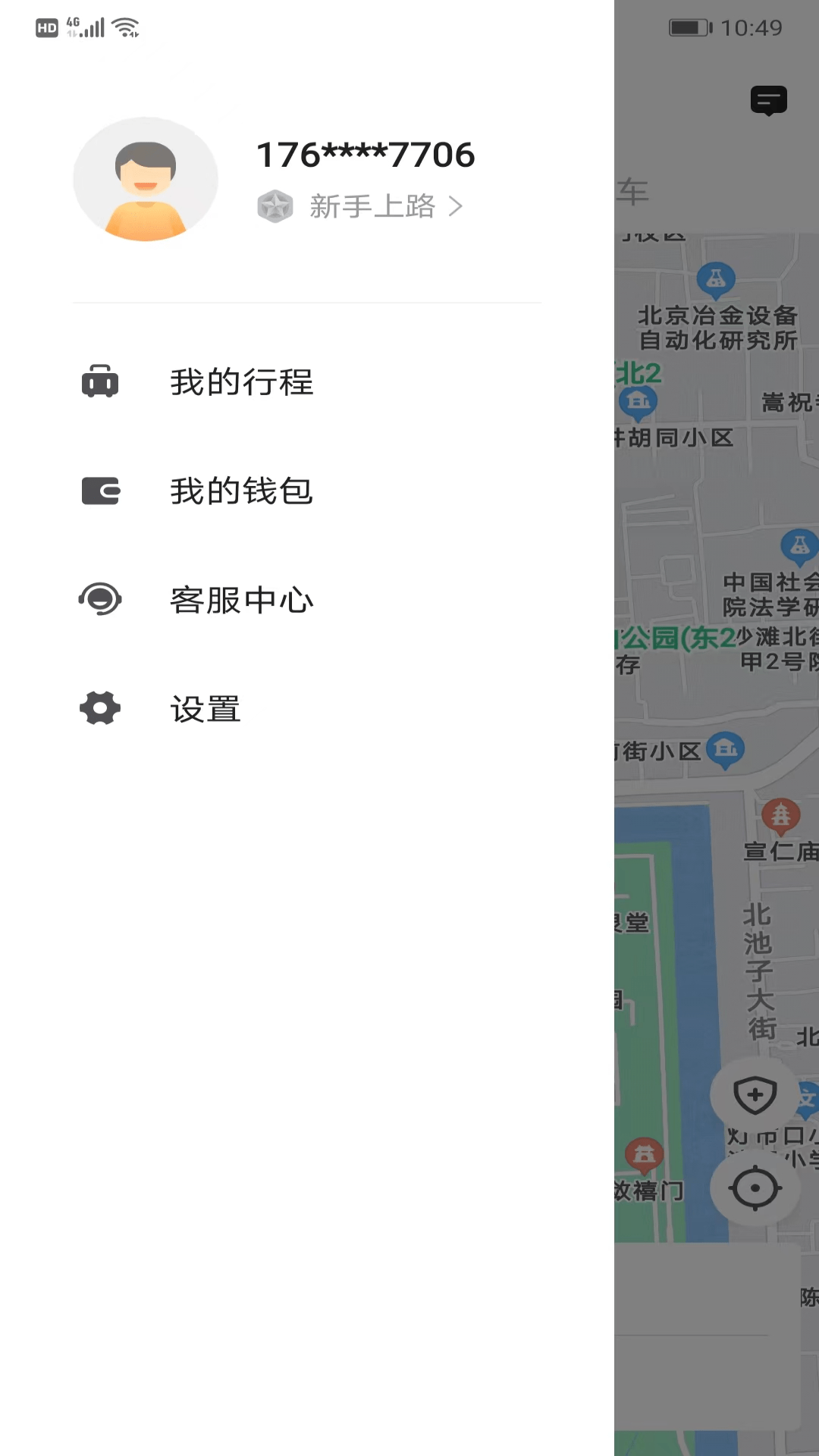 纷享出行截图4