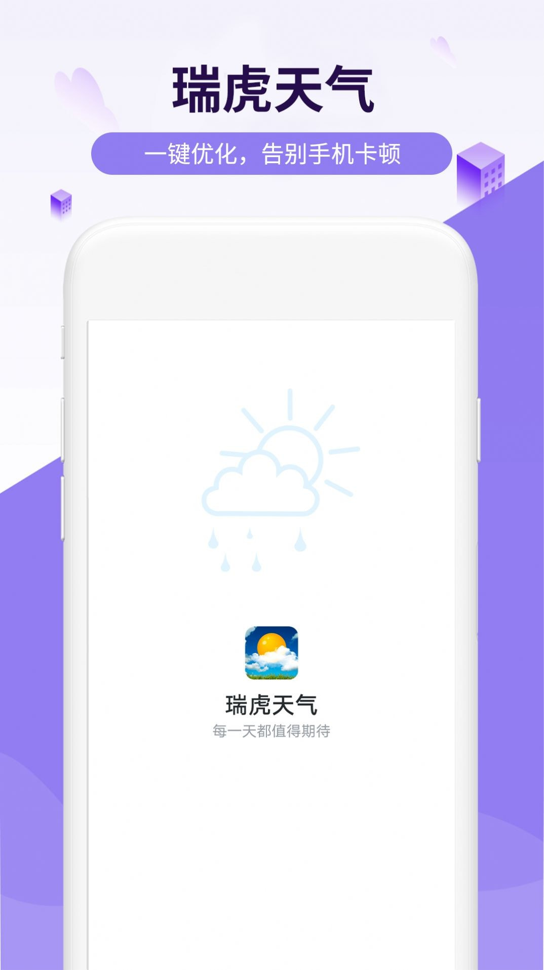 金瑞虎天气2