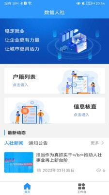 数智人社截图2