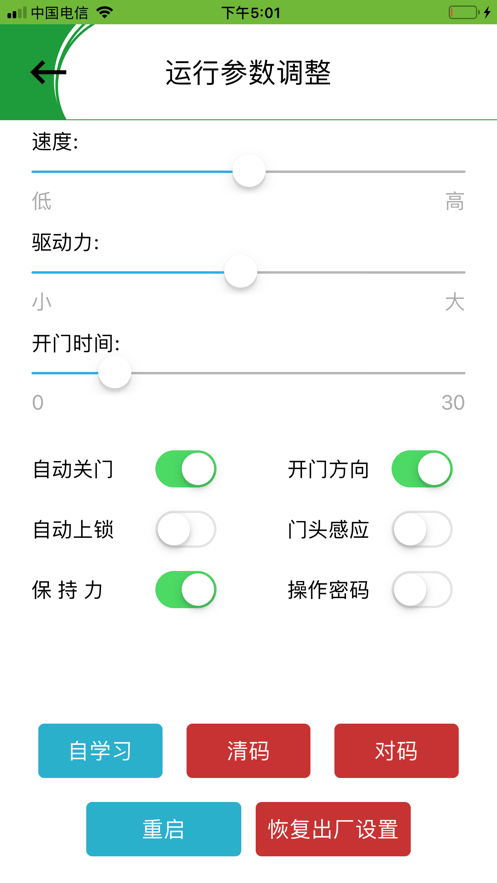 OPK智能家居app下载截图4