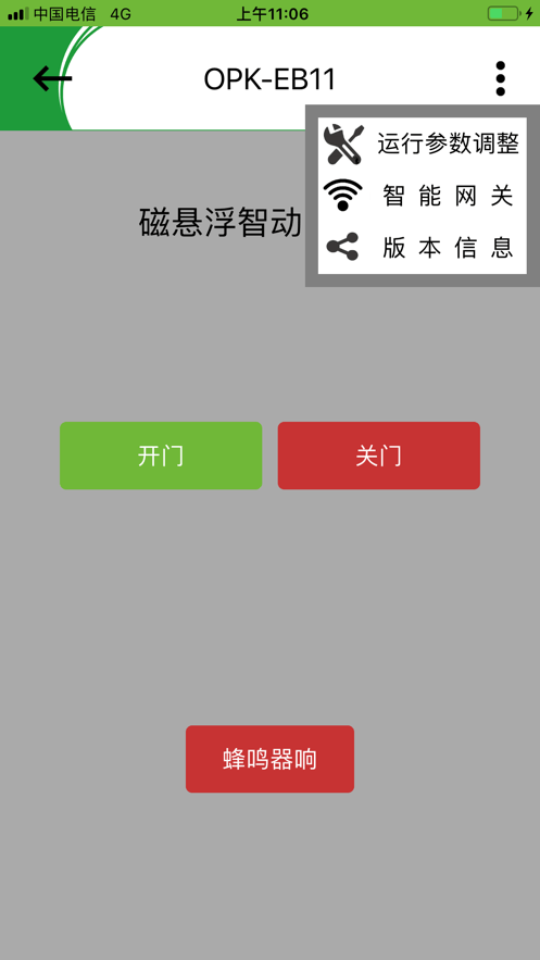 OPK智能家居app下载2