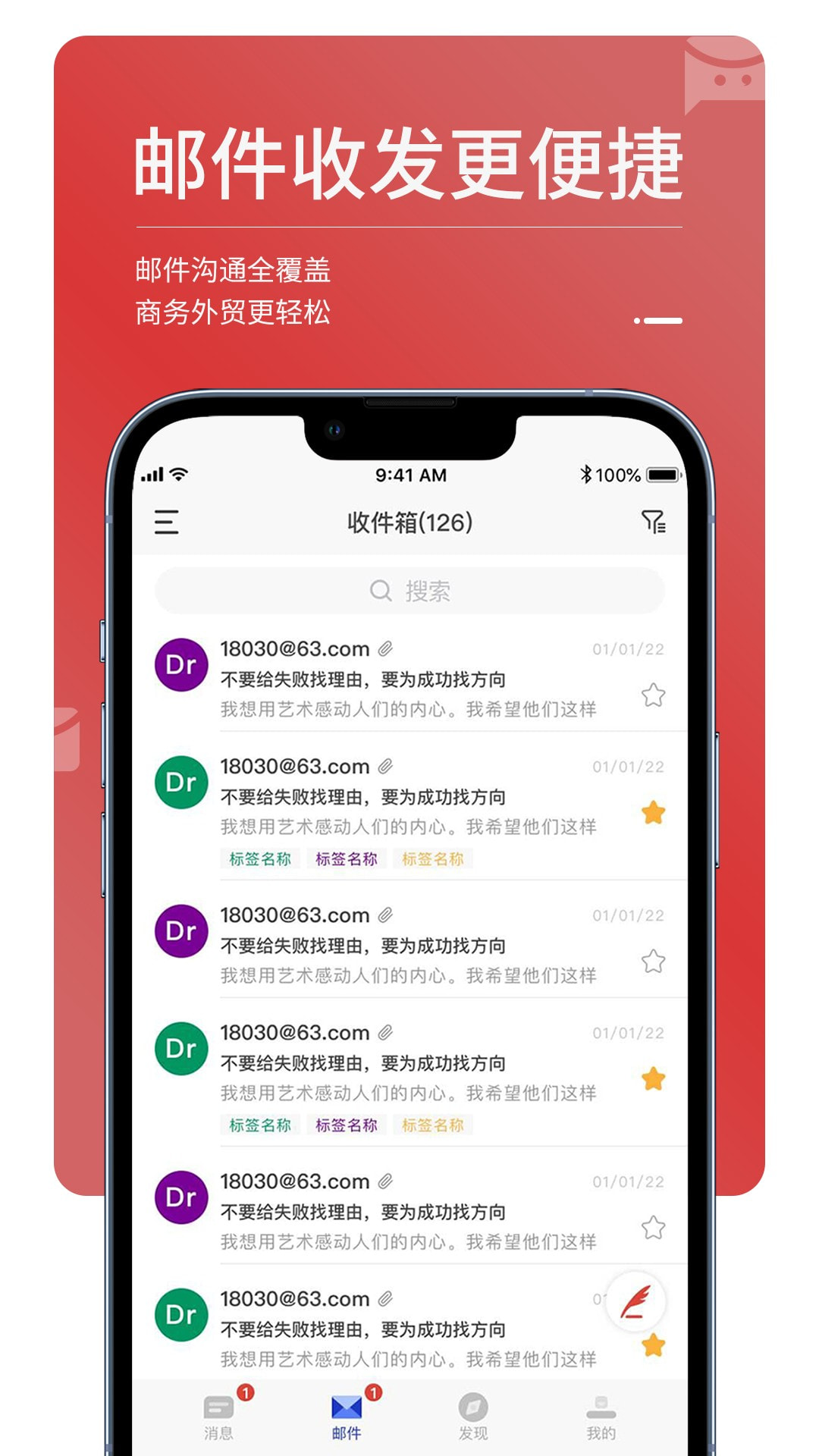 MailTalk截图1