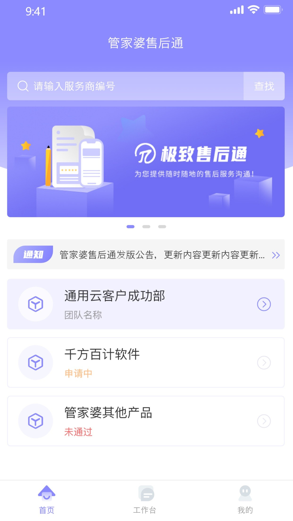 管家婆售后通截图5