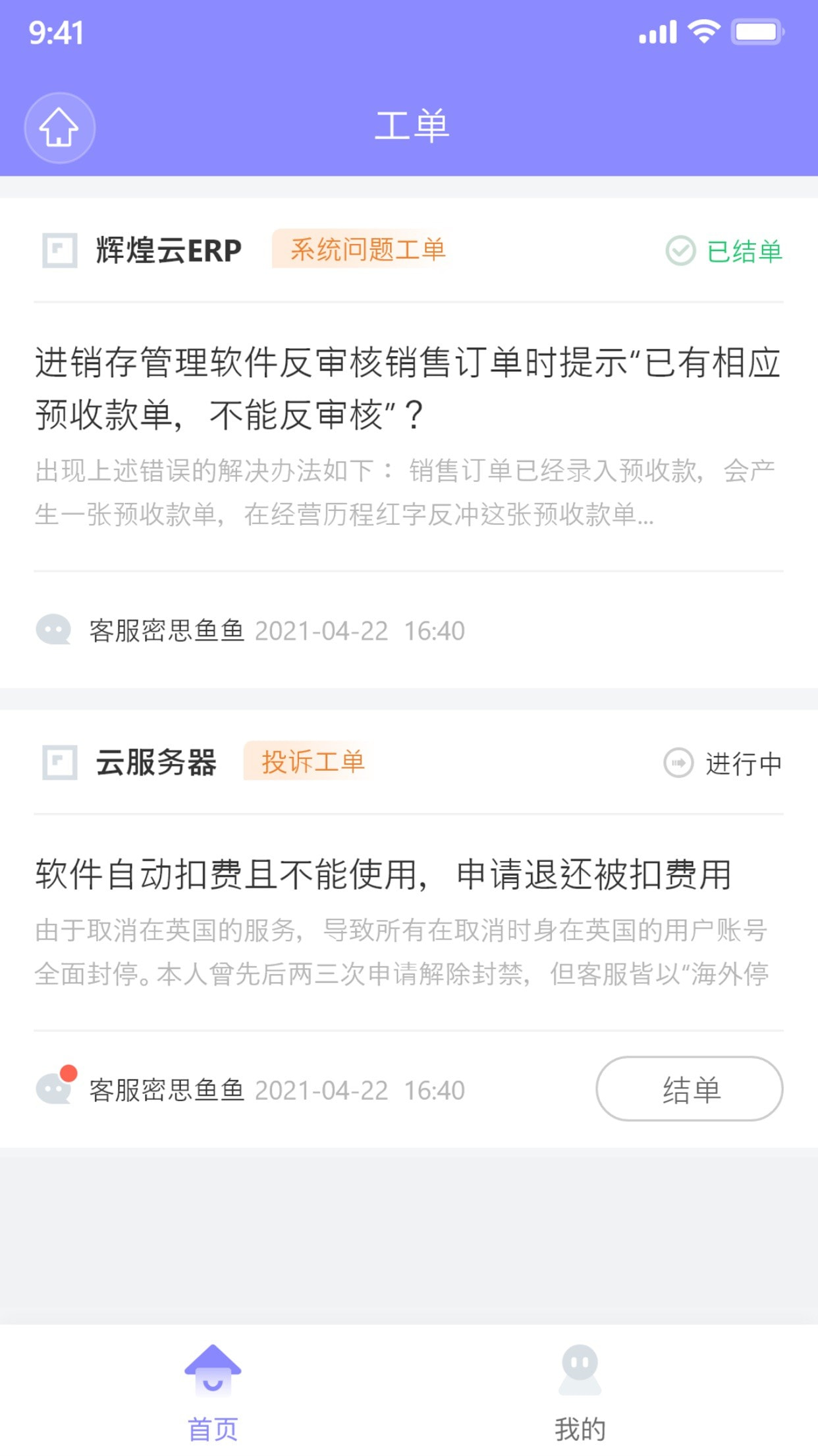 管家婆售后通截图4