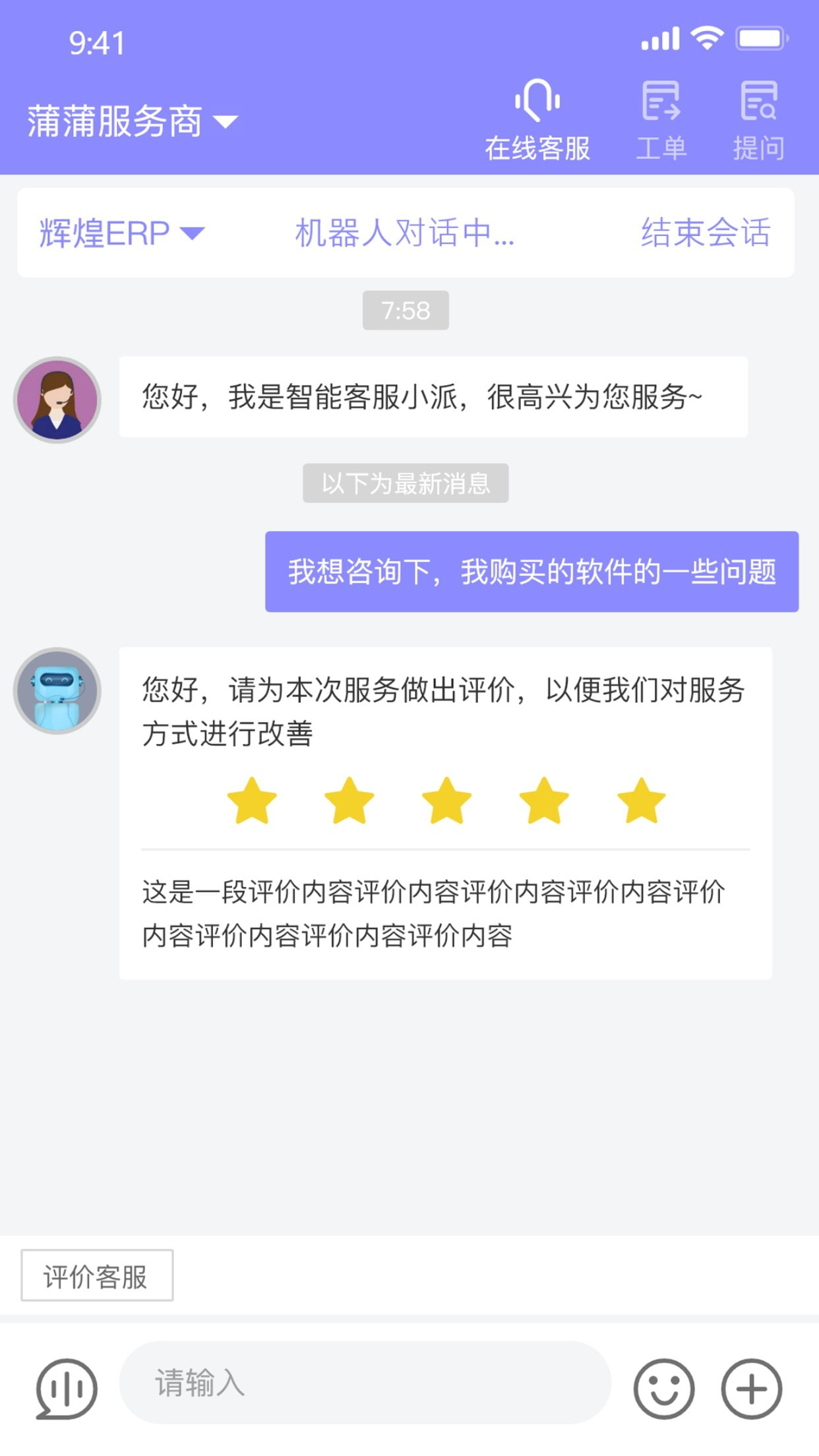 管家婆售后通截图3