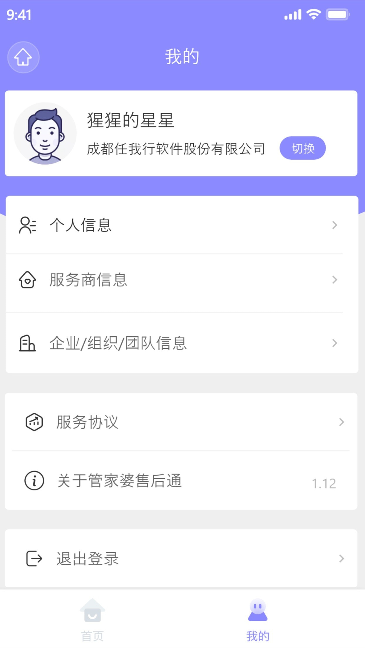 管家婆售后通截图2