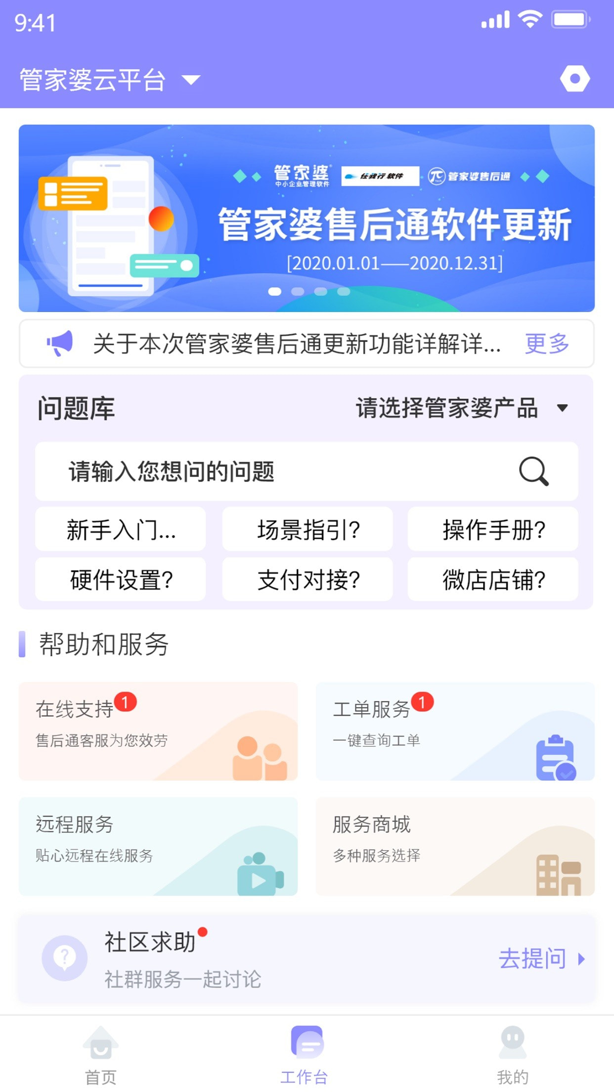 管家婆售后通截图1