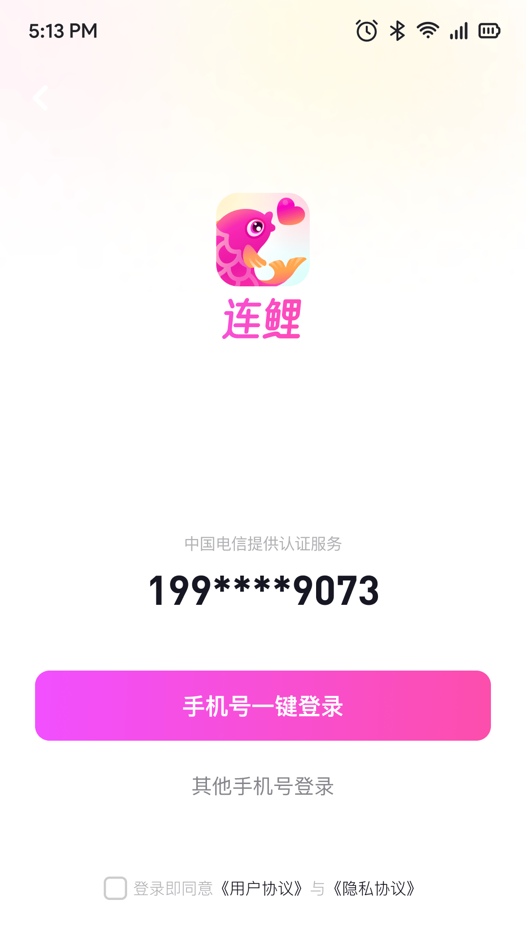 连鲤交友截图5