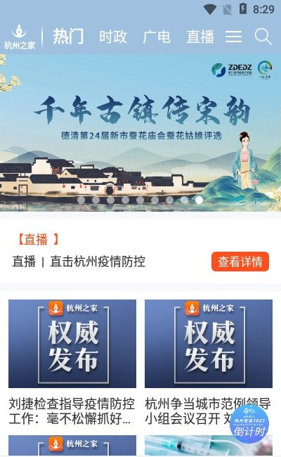 杭州之家截图2