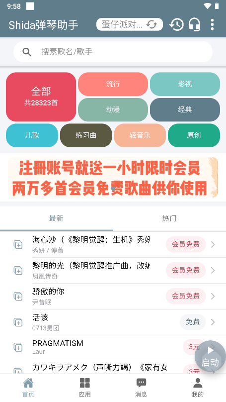 Shida弹琴助手截图3