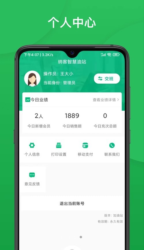 纳客智慧油站截图3