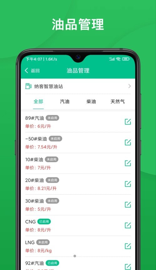 纳客智慧油站截图1