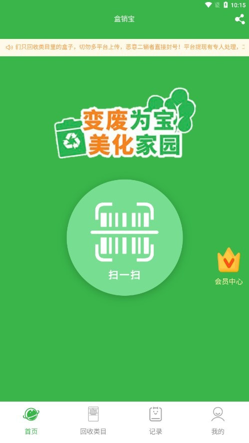 盒销宝APP下载截图1