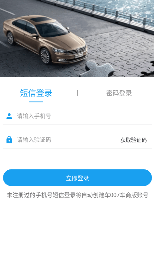 车007车商版截图1