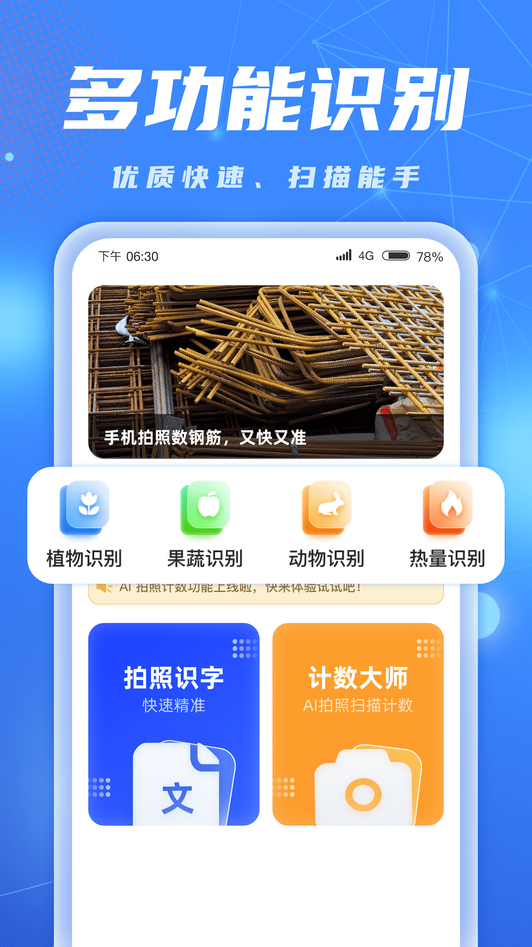 AI识别大师截图3