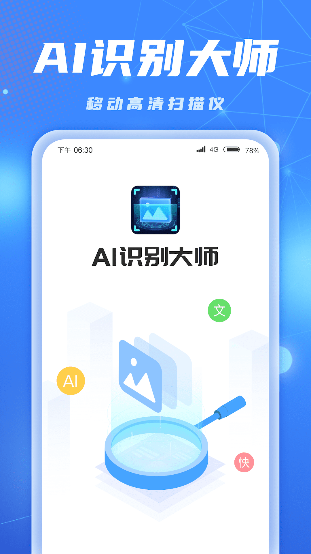 AI识别大师截图1