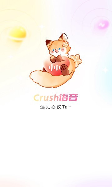 crush语音截图1