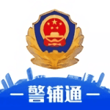 湖北公安警辅通