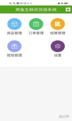 两鱼生鲜供货商端最新下载1