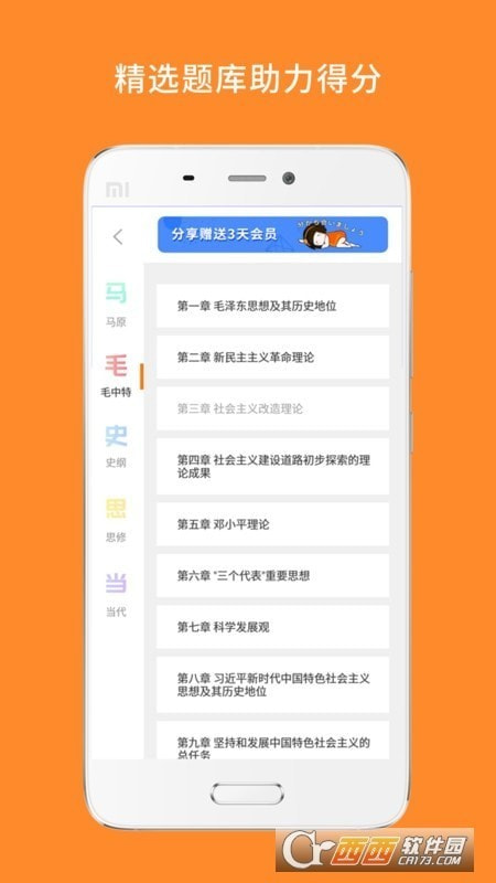 米考试考研政治题库截图3