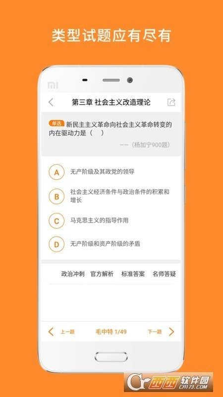 米考试考研政治题库截图2