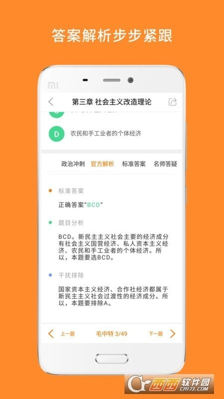 米考试考研政治题库截图1