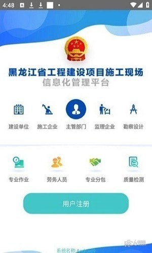 黑龙江施工现场服务截图2