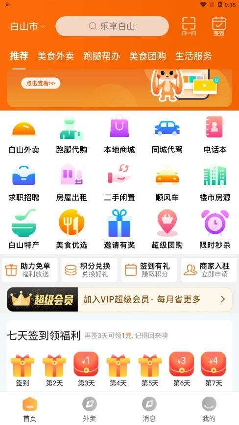 乐享白山截图3