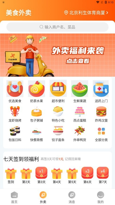 乐享白山截图2