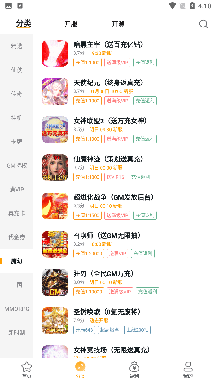 游小福魔改充值版截图5