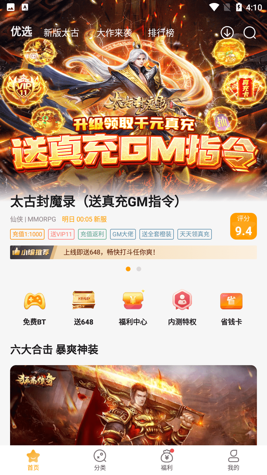 游小福魔改充值版截图3