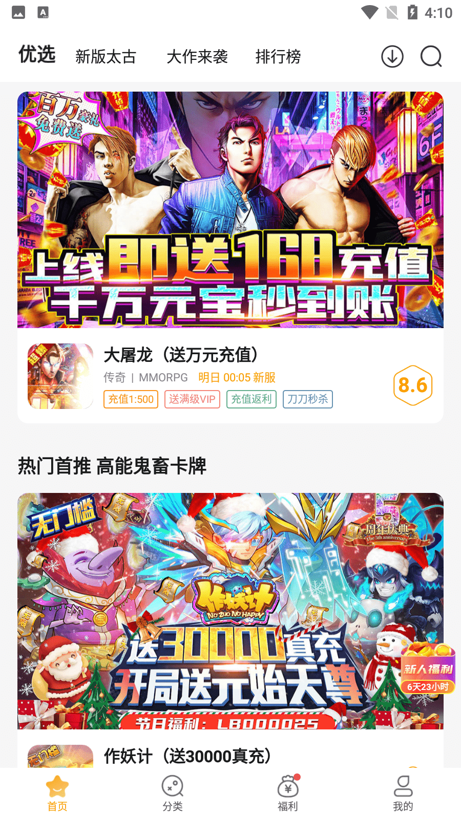 游小福魔改充值版截图2