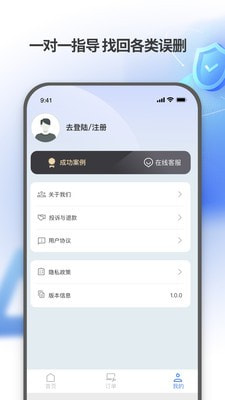 安捷恢复管家截图1