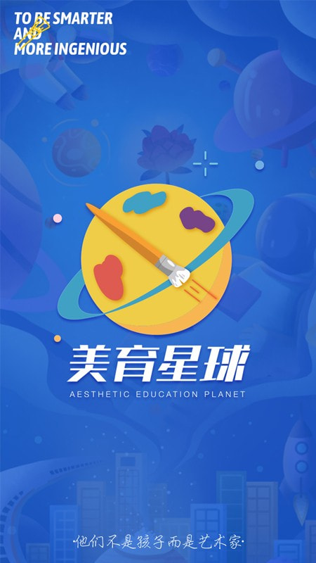 美育星球截图1