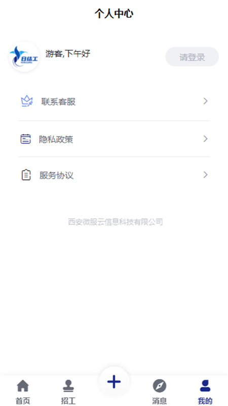 日结工截图3