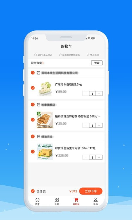 圳品真好商城截图1