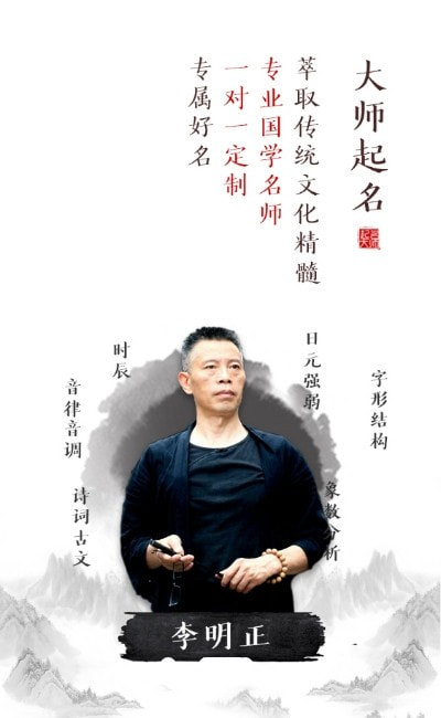 大师起名测名（起名字大师）截图2