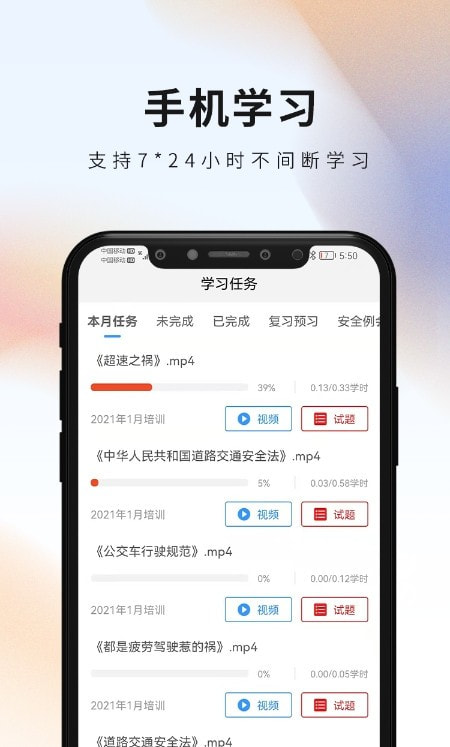 安仑教育(交通安全学习)截图1