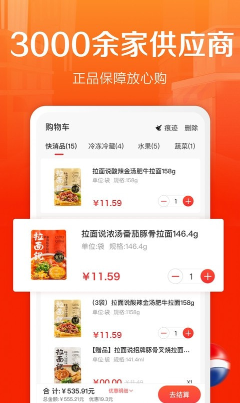 惠配通（购物）截图3