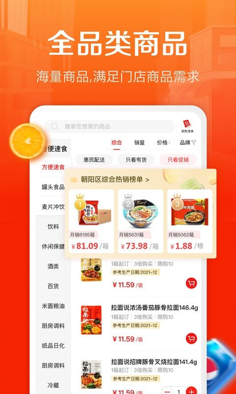 惠配通（购物）截图2